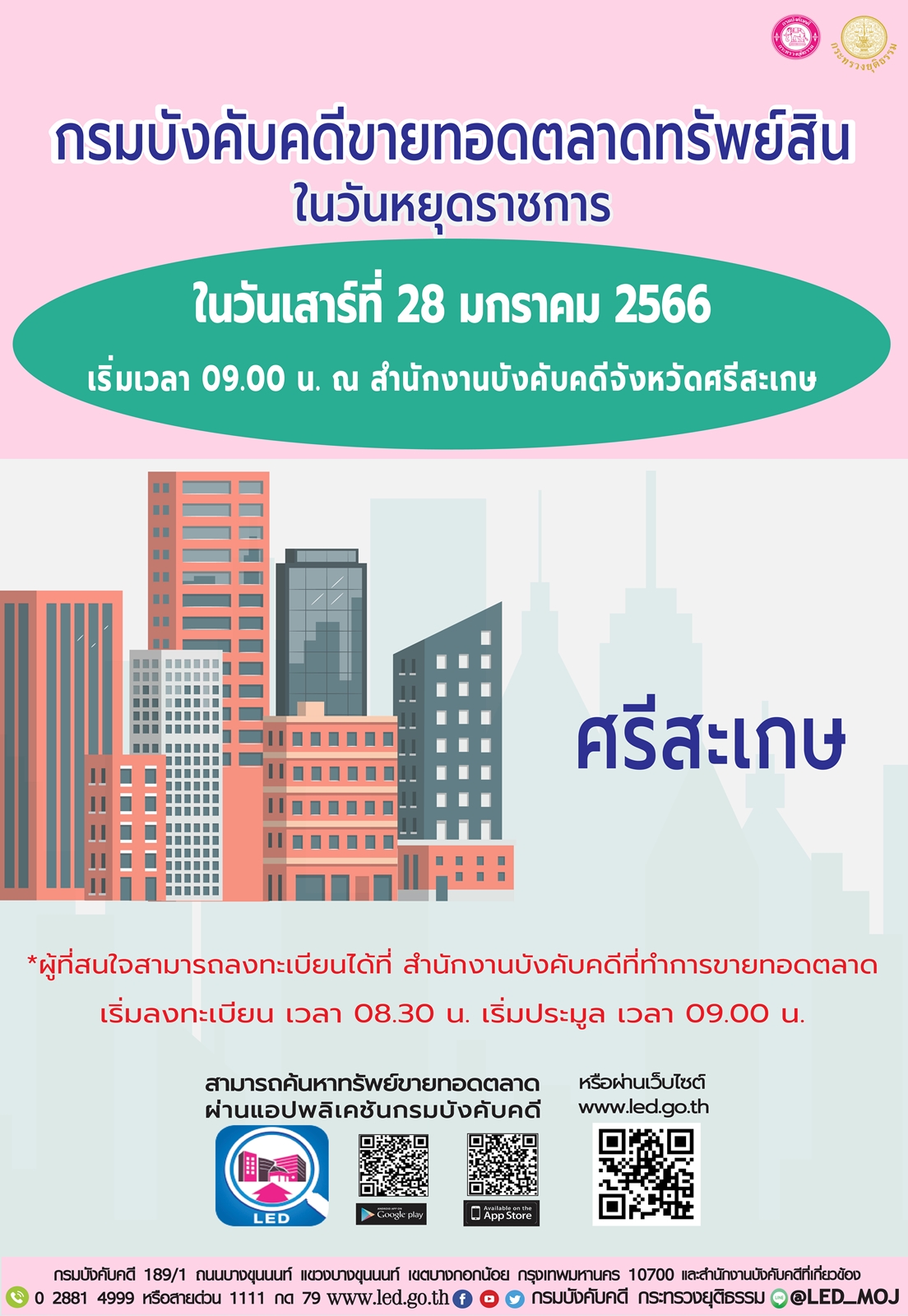 กรมบังคับคดีจัดการขายทอดตลาดในวันหยุดราชการ วันเสาร์ที่ 28 มกราคม 2566